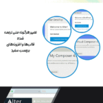 ویزگی های افزونه WpAlter - White Label Wordpress Plugin