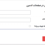 تغییر متن در صفحات ادمین در افزونه وایت ‌لیبل و شخصی ‌سازی پیشخوان وردپرس