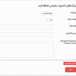سفارشی سازی ابزارک های داشبورد در افزونه WpAlter - White Label Wordpress Plugin