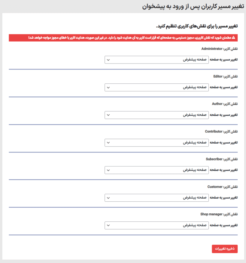 تعییر مسیر در افزونه WpAlter - White Label Wordpress Plugin
