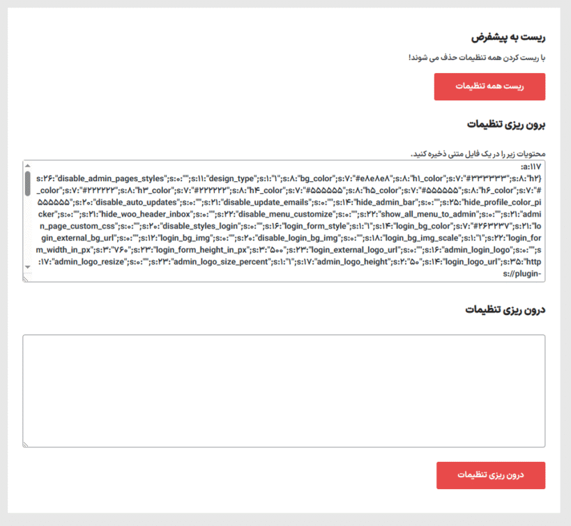 درون و برون ریزی تنظیمات در افزونه WpAlter - White Label Wordpress Plugin