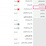 سفارشی سازی رنگ دکمه در افزونه وایت ‌لیبل و شخصی ‌سازی پیشخوان وردپرس