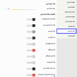 سفارشی سازی رنگ منو ادمین در افزونه وایت ‌لیبل و شخصی ‌سازی پیشخوان وردپرس