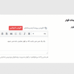 تنظیمات فوتر در افزونه WpAlter - White Label Wordpress Plugin