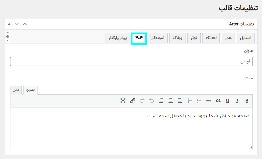 تنظیمات 404 در قالب Arter - CV Resume WordPress Theme