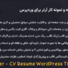 قالب رزومه و نمونه کار آرتر برای وردپرس | Arter - CV Resume WordPress Theme