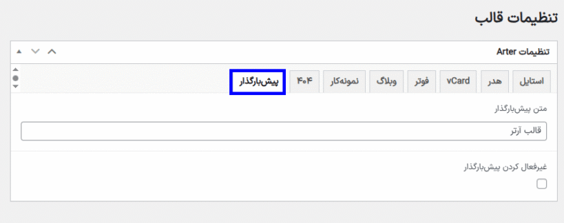 تنظیمات پیش بارگذار قالب رزومه و نمونه کار آرتر برای وردپرس