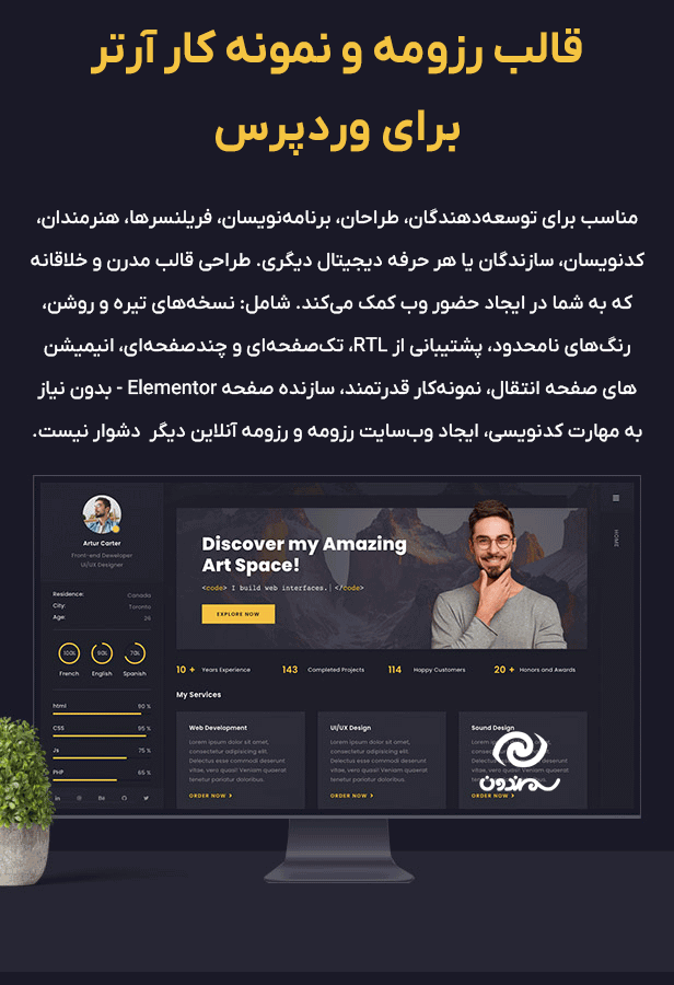 قالب رزومه و نمونه کار آرتر برای وردپرس