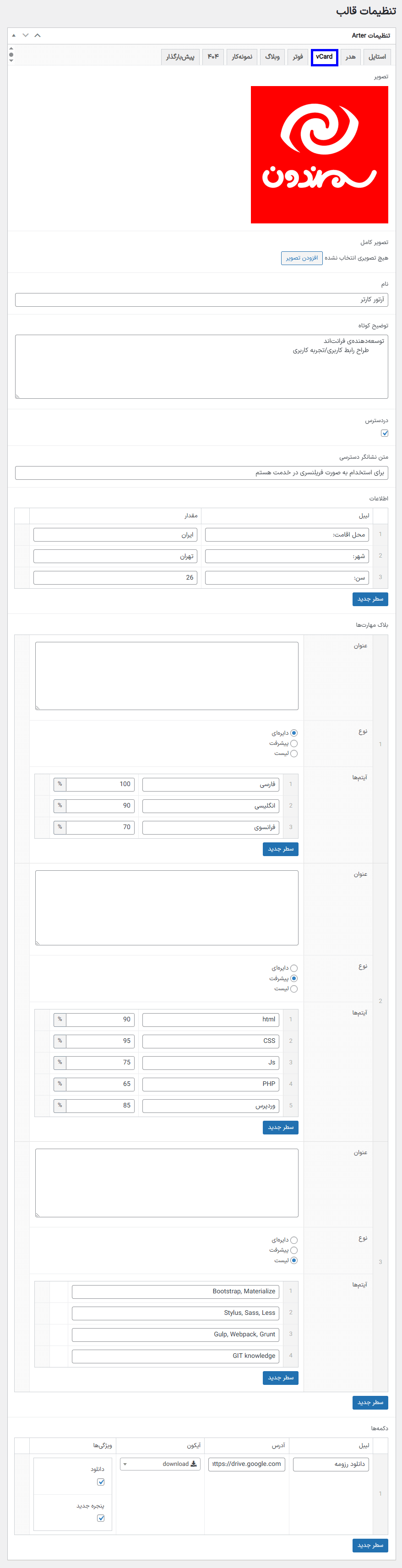vcard در قالب رزومه و نمونه کار آرتر برای وردپرس