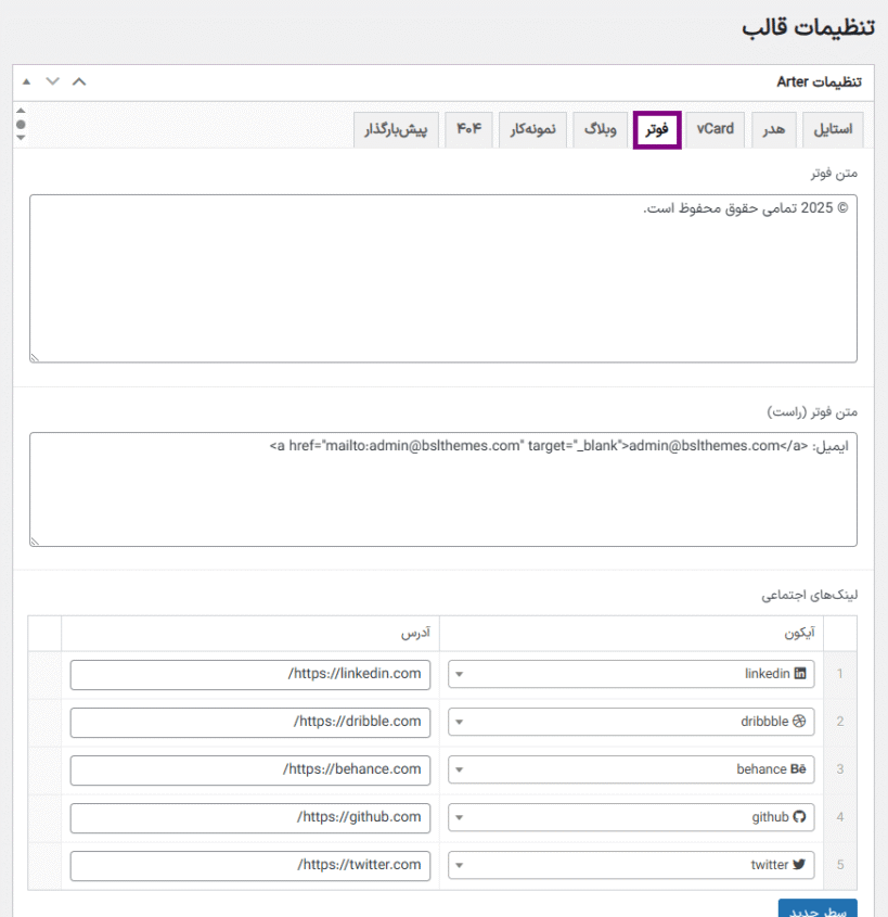 تنظیمات فوتر قالب Arter - CV Resume WordPress Theme