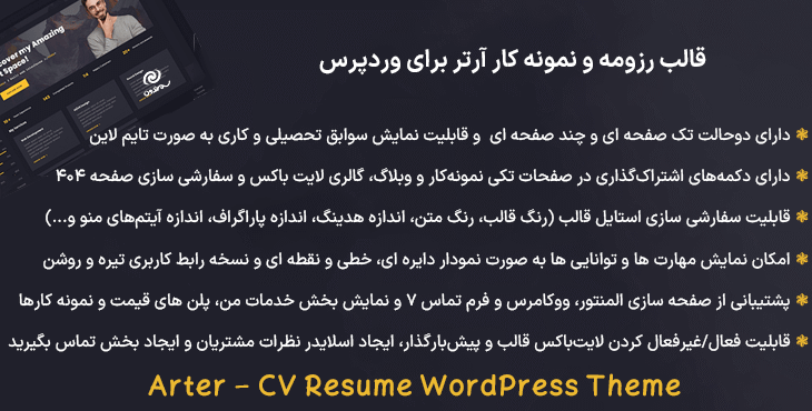 قالب رزومه و نمونه کار آرتر برای وردپرس | Arter - CV Resume WordPress Theme