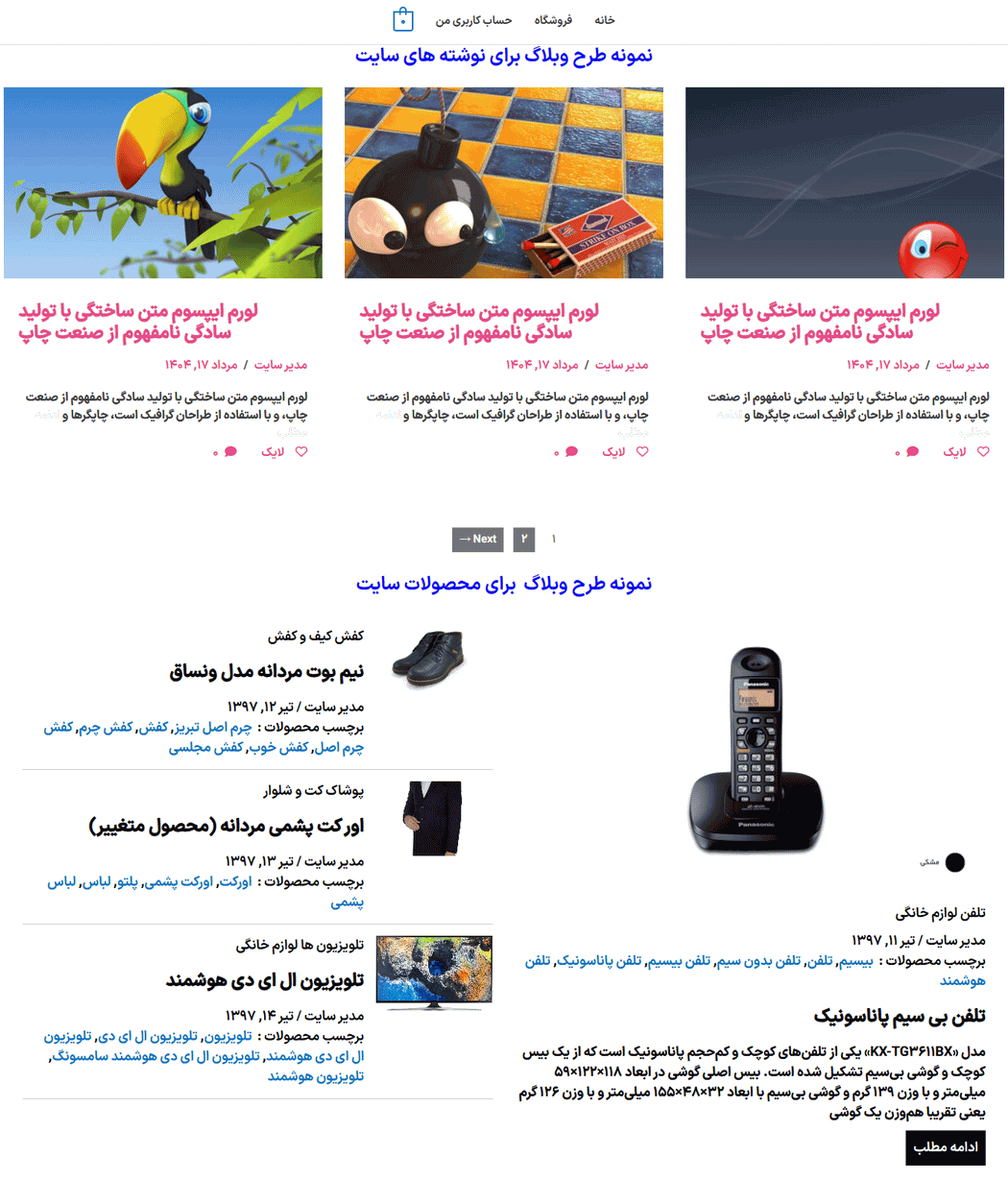 پیش نمایش کاربری افزونه Blog Designer Pro