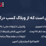 کسب درآمد با افزونه Blog Designer Pro