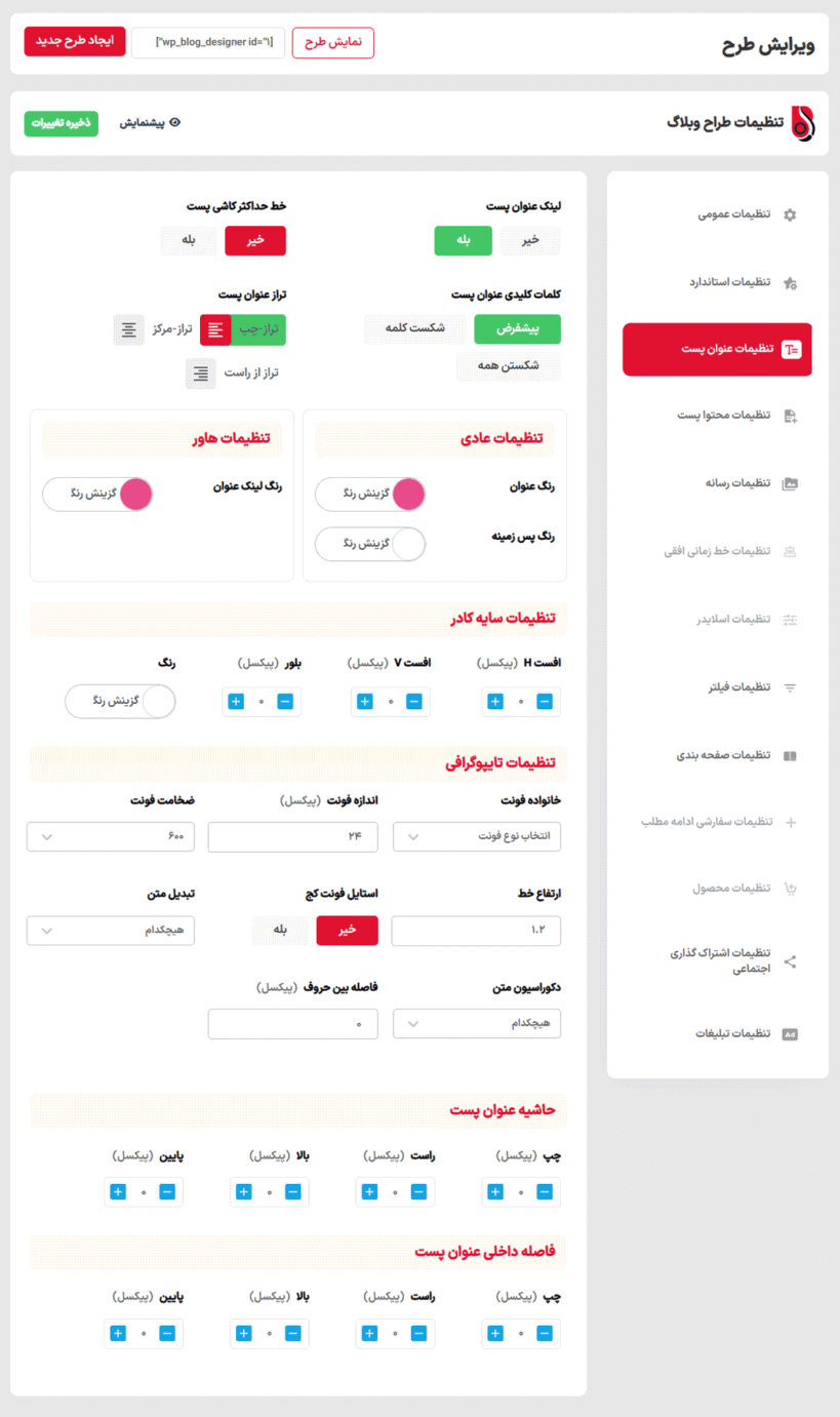 تنظیمات عنوان پست در افزونه Blog Designer Pro