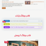قالب وبلاگ در افزونه طراح پیشرفته وبلاگ پرمیوم