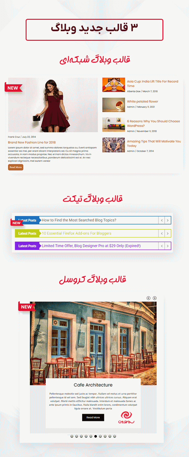 قالب وبلاگ در افزونه طراح پیشرفته وبلاگ پرمیوم