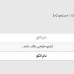 طرح های آرشیو در افزونه Blog Designer Pro