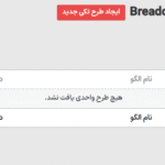نوع پست در افزونه طراح پیشرفته وبلاگ پرمیوم