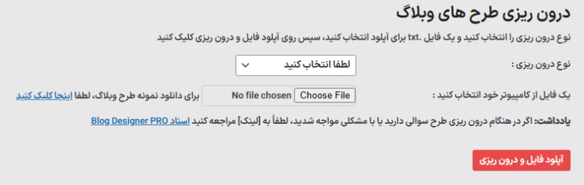 درون ریزی در افزونه Blog Designer Pro