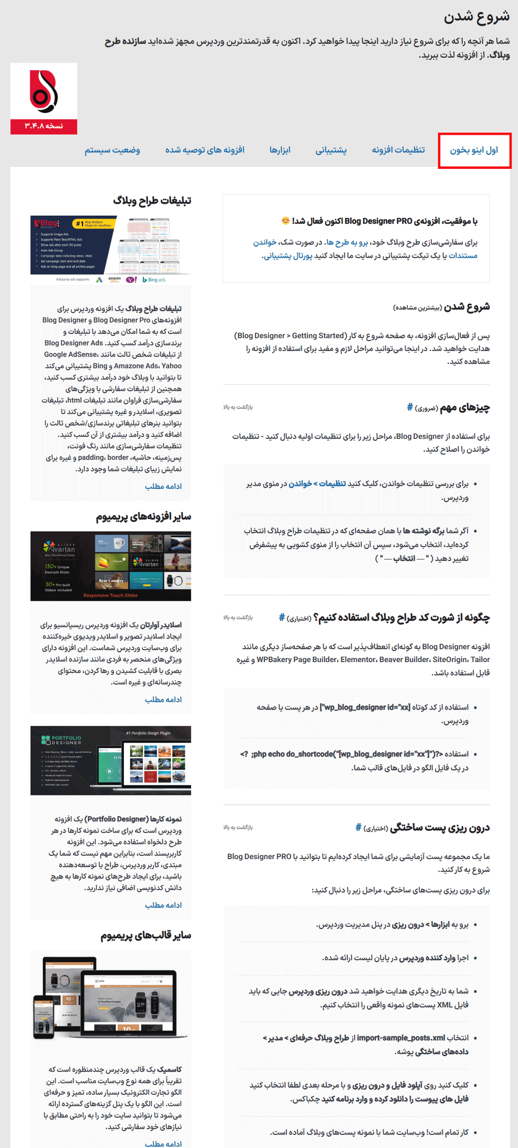 افزونه طراح پیشرفته وبلاگ پرمیوم
