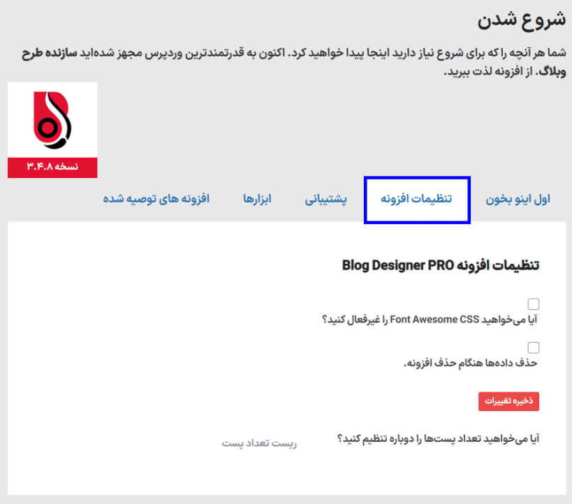 تنظیمات افزونه Blog Designer Pro