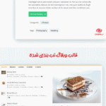 قالب وبلاگ در افزونه Blog Designer Pro