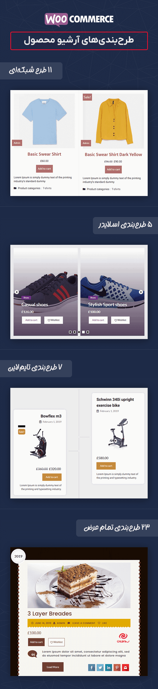 طرح بندی آرشیو محصول در افزونه Blog Designer Pro