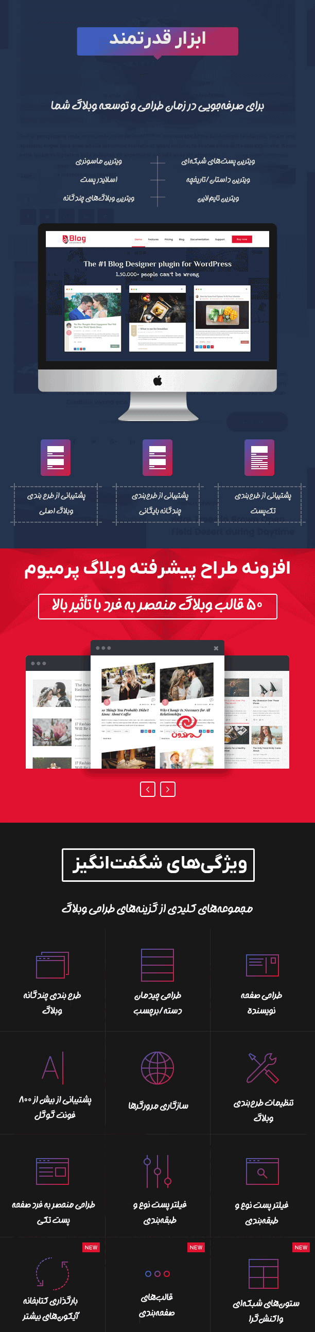 ابزار در افزونه طراح پیشرفته وبلاگ پرمیوم 