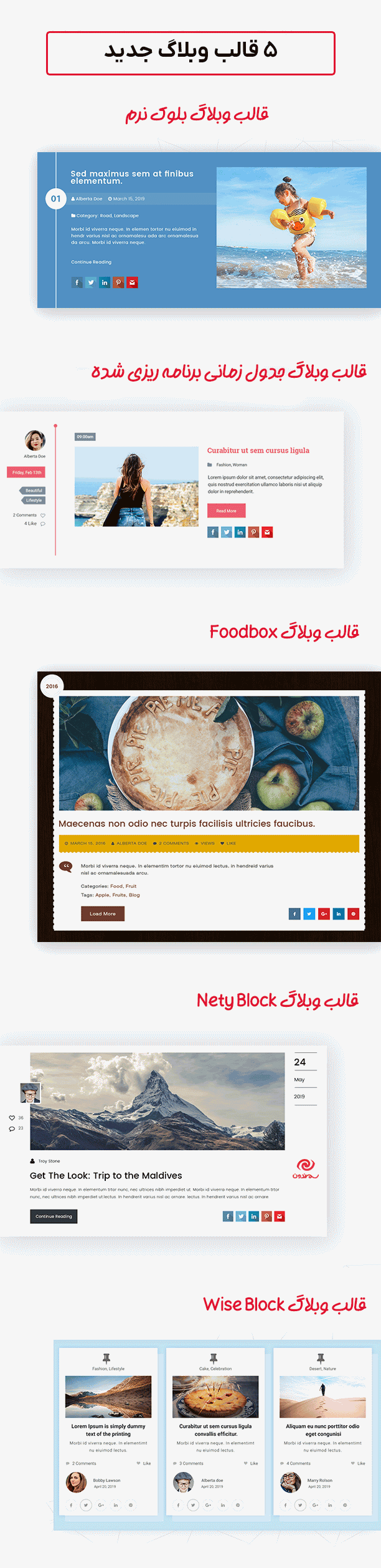 قالب وبلاگ در افزونه Blog Designer Pro