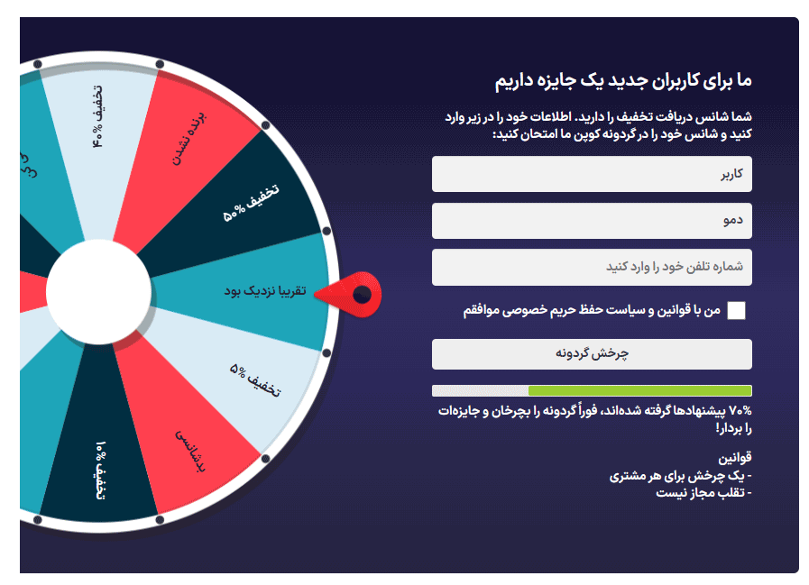 پیش نمایش کاربری افزونه پیش نمایش کاربری Coupon Wheel For WooCommerce and WordPress