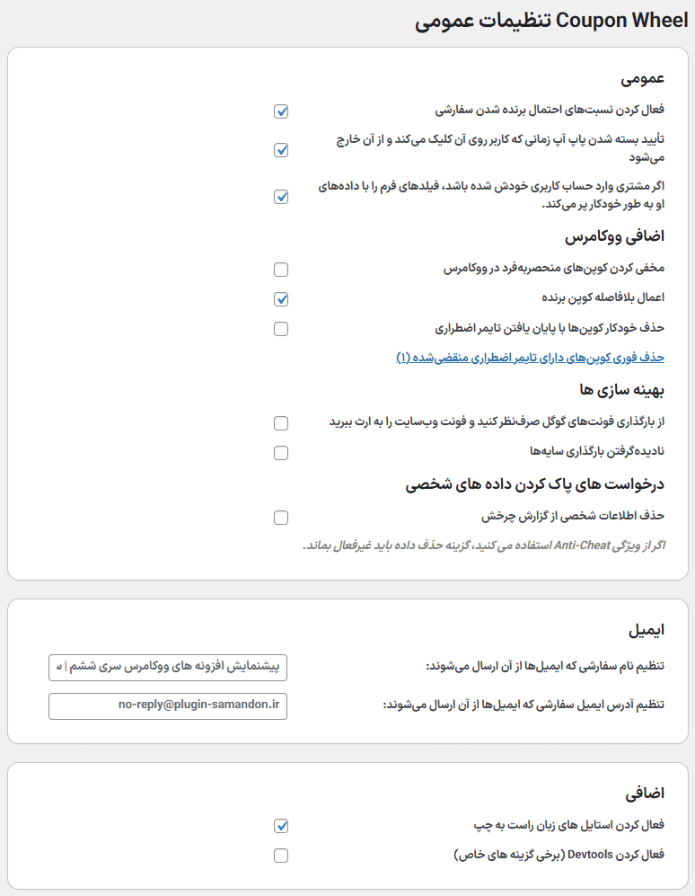 تنظیمات عمومی افزونه Coupon Wheel For WooCommerce and WordPress
