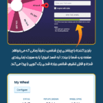 افزونه کوپن گردونه شانس برای وردپرس و ووکامرس