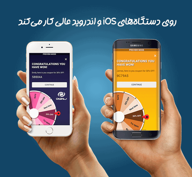 افزونه Coupon Wheel For WooCommerce and WordPress کاملا ریسپانسیو
