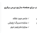 افزونه Elegant Tabs for WPBakery Page Builder