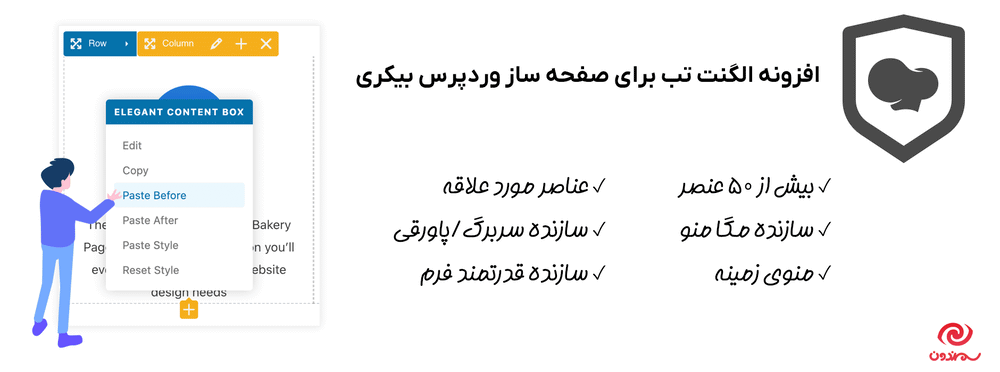 افزونه Elegant Tabs for WPBakery Page Builder