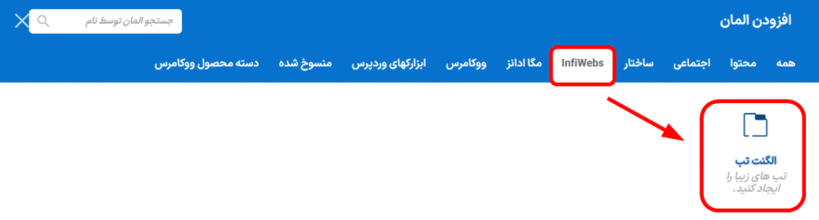 الگنت تب در افزونه Elegant Tabs for WPBakery Page Builder