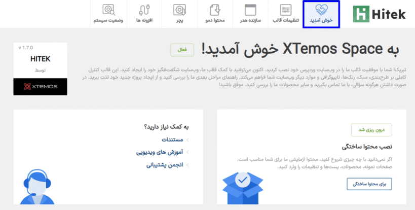 خوش آمدید قالب Hitek - Electronics WooCommerce Theme