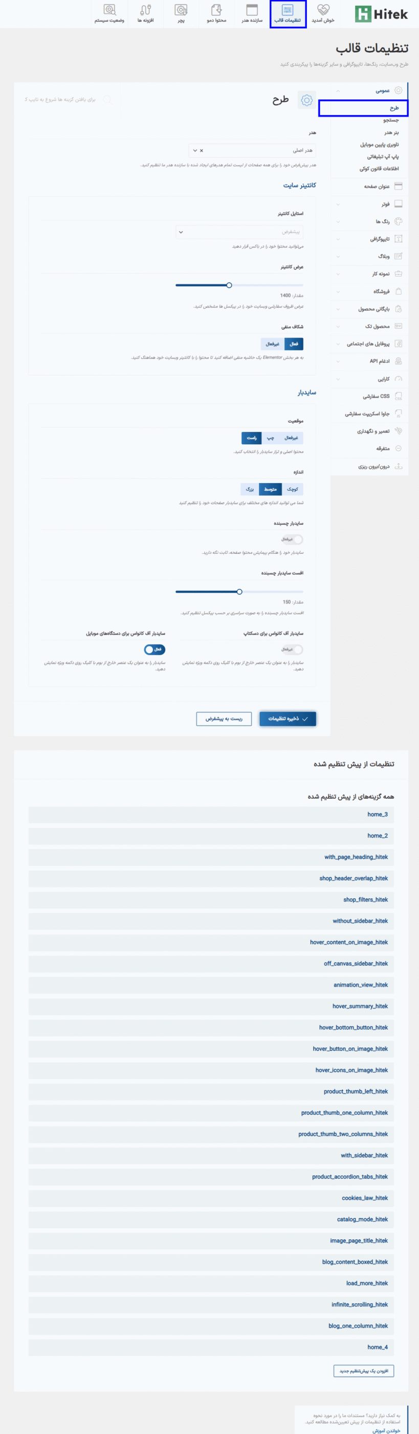 طرح قالب هایتک | پوسته فروشگاه الکترونیک ووکامرس