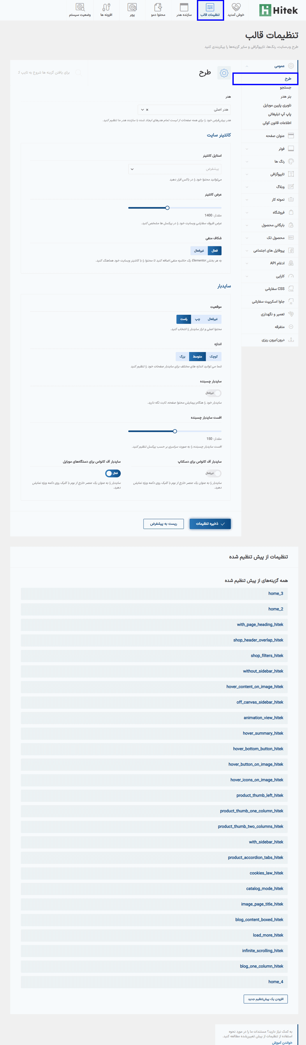 طرح قالب هایتک | پوسته فروشگاه الکترونیک ووکامرس
