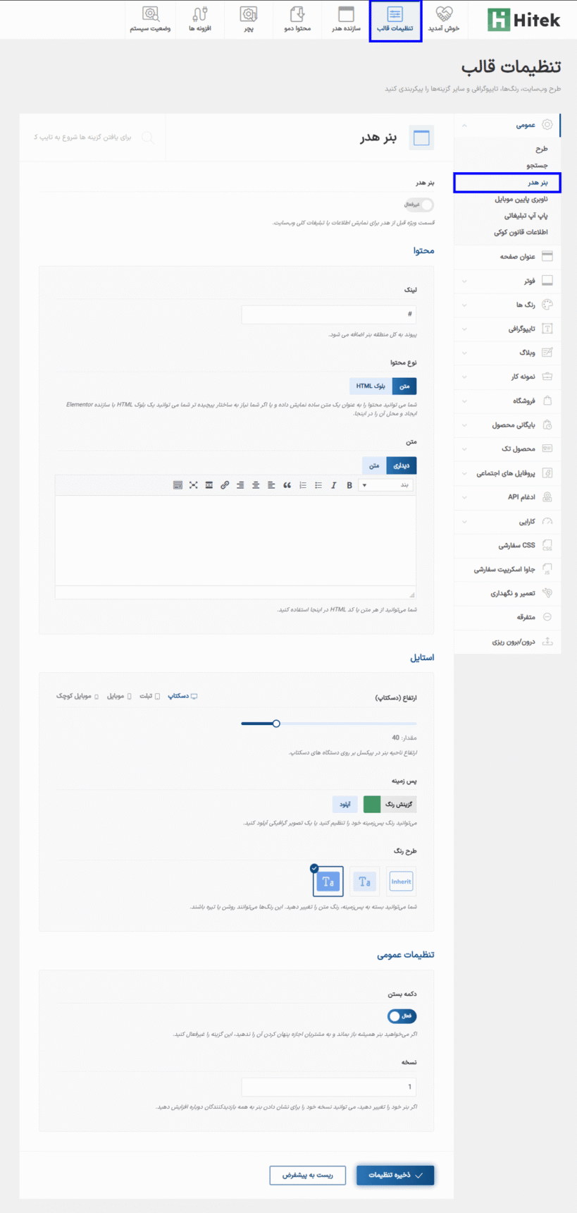 بنر هدر در قالب هایتک | پوسته فروشگاه الکترونیک ووکامرس
