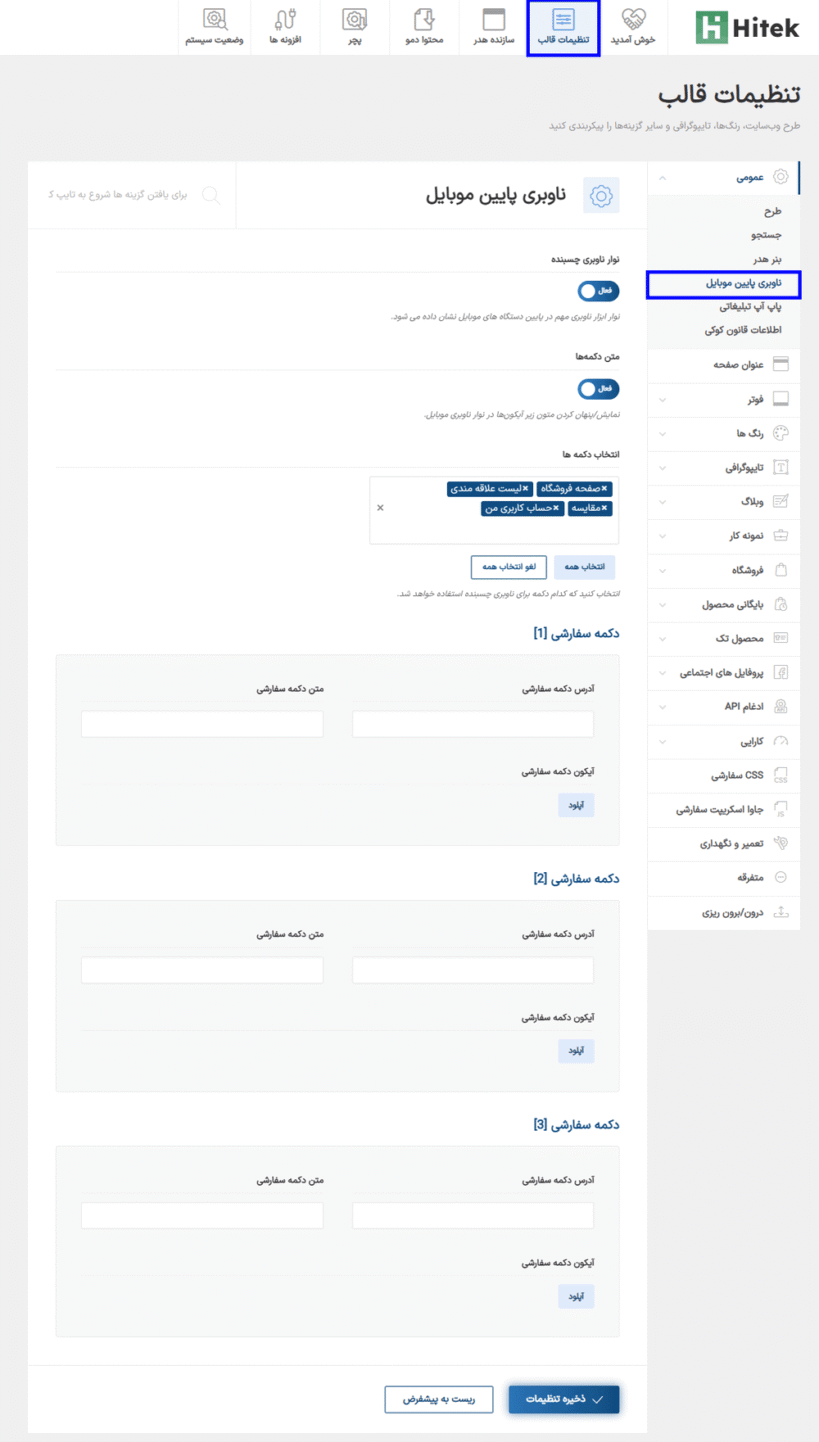 ناوبری پایین موبایل در قالب Hitek - Electronics WooCommerce Theme