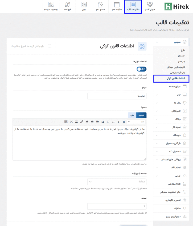 اطلاعات قانون کوکی در قالب Hitek - Electronics WooCommerce Theme