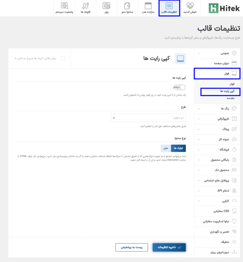 کپی رایت ها در قالب Hitek - Electronics WooCommerce Theme