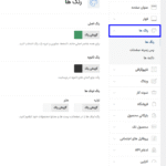 تنظیمات رنگ های قالب Hitek - Electronics WooCommerce Theme