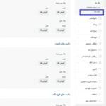 تنظیمات دکمه ها قالب Hitek - Electronics WooCommerce Theme