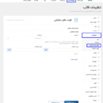 فونت های سفارشی در قالب هایتک | پوسته فروشگاه الکترونیک ووکامرس