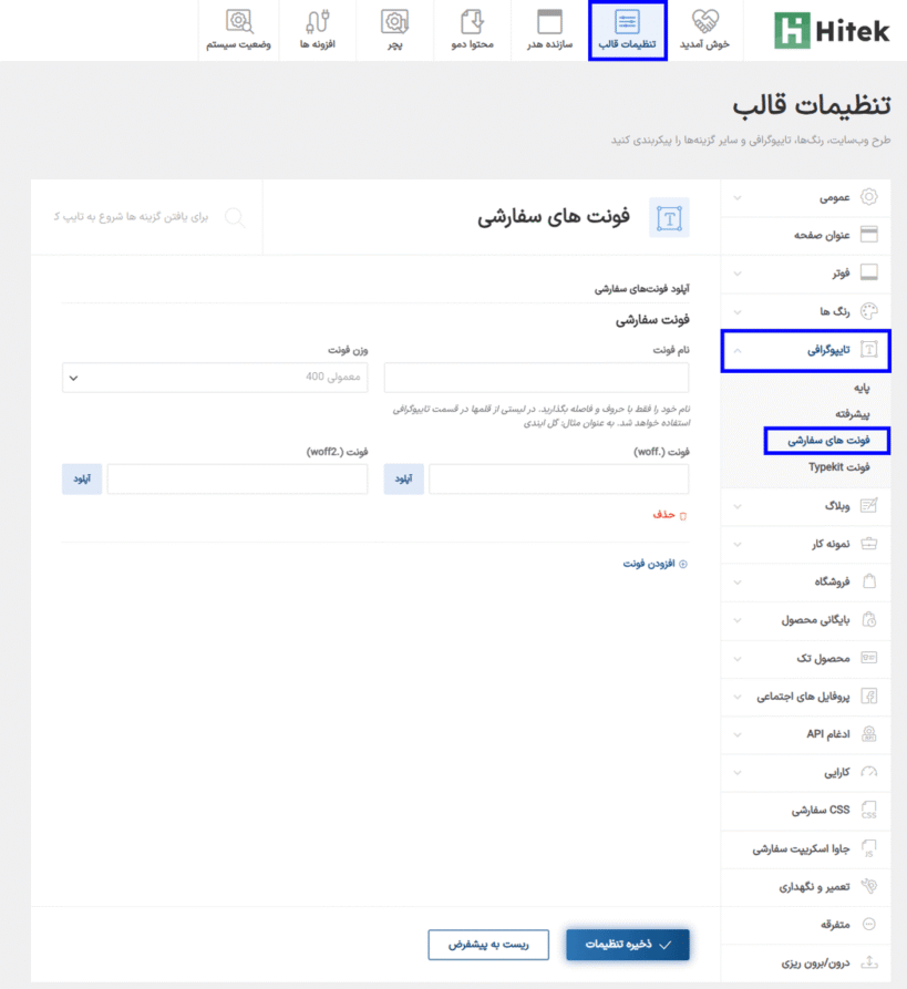 فونت های سفارشی در قالب هایتک | پوسته فروشگاه الکترونیک ووکامرس