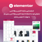پشتیبانی از المنتور در قالب Hitek - Electronics WooCommerce Theme