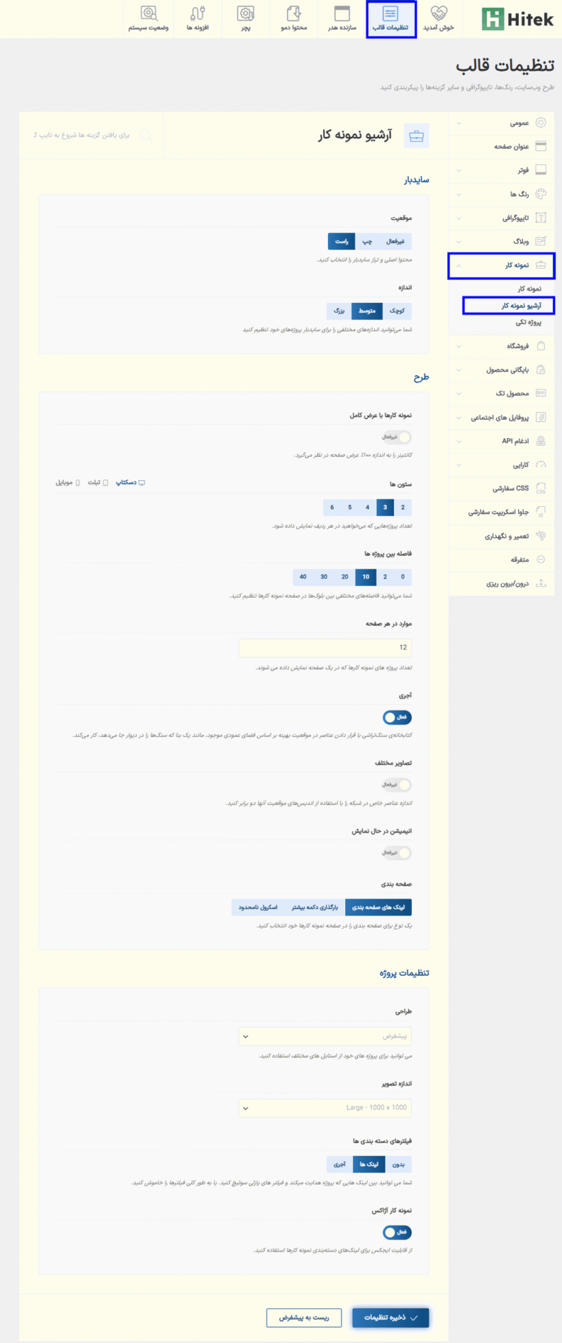 آرشیو نمونه کارها در قالب هایتک | پوسته فروشگاه الکترونیک ووکامرس