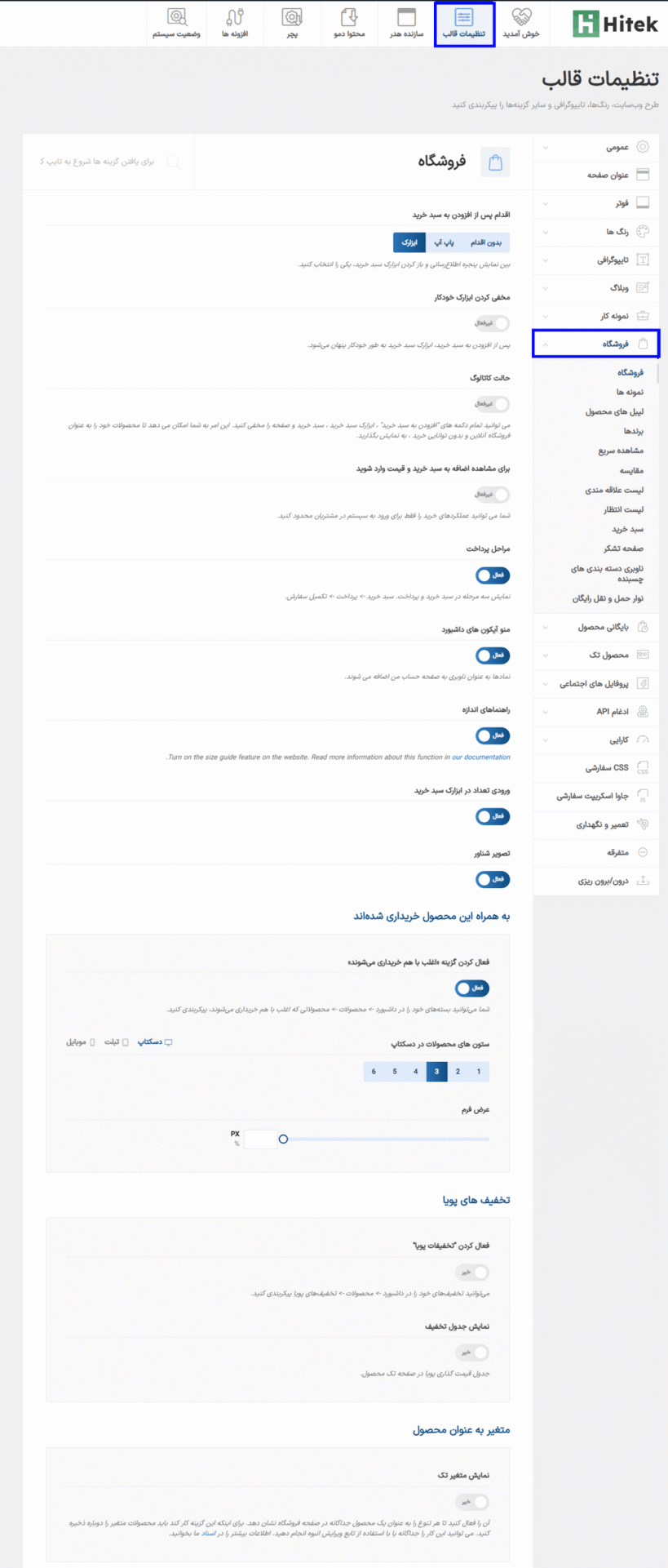 فروشگاه در قالب هایتک | پوسته فروشگاه الکترونیک ووکامرس